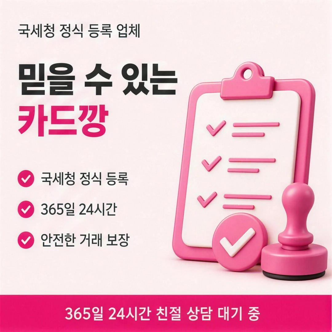 카드깡사이트 안내 이미지